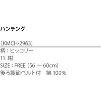 【飲食店向けユニフォーム】kitemasu（キテマス） ハンチング 紺（ヒッコリー） KMCH2963 1枚（直送品）