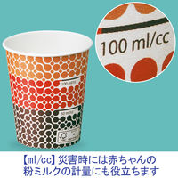 サンナップ デザイン紙コップ メジャーメント 150ml（5オンス） 1箱（3000個：50個入×60袋）  オリジナル