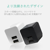 エレコム スマートフォン・タブレット用AC充電器/2.4A出力/キューブタイプ/USB2ポート/ホワイト MPA-ACUEN000AWH 1個