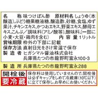「業務用」 ヒガシマル醤油 まろやかぽんず 1L 1セット（1L×3本）（直送品）