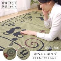 イケヒコ い草ラグ ラグ カーペット 2畳 正方形 『DXクロネコ』 幅1760×奥行1760mm ブラック  1枚（直送品）