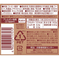 明治 コーヒー 220ml 1セット（48本）