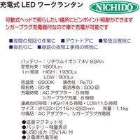 日動工業 充電式LEDワークランタン BAT-WL27 1個