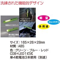 丸辰 COBハイパワースティック2WAYライト 31045（直送品）