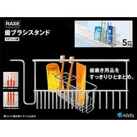 アスベル ラックス ステンレス 歯ブラシスタンド 4974908706684（直送品）
