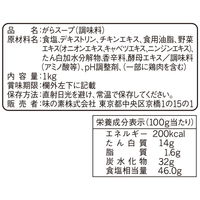 味の素 丸鶏がらスープ 1kg 1セット（2袋）（業務用 大容量 プロ仕様 特大）