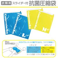 【ワゴンセール】TTC 衣類用 スライダー付抗菌圧縮袋 524540 1パック(M、L 各2枚)