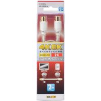 オーム電機 TV接続ケーブル 4K8K 2C I-I型 2m ANT-C2S2SS-W 1個