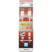 オーム電機 TV接続ケーブル 4K8K 2C I-I型 3m ANT-C3S2SS-W 1個