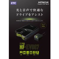 【カー用品】日立 HITACHI ETC車載器 アンテナ分離型 音声ガイト搭載 HI-HF-EV007 1台（直送品）