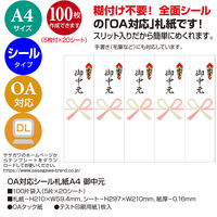 ササガワ OA対応シール札紙 A4 御中元 24-1921 1冊(100片入)