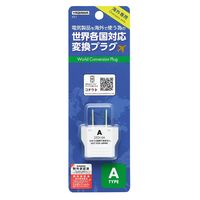 ヤザワコーポレーション 海外用電源プラグAタイプ/KP1 KP1 1個