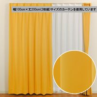 ユニベール 遮光ドレープカーテン ベルーイ イエロー 幅100×丈100cm 2枚組 1セット（厚地カーテン2枚）（直送品）