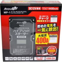 【カー用品】Meltec（メルテック） スーパーキャパシタ-システムスターターDC12V/400A MP-1 1個（直送品）