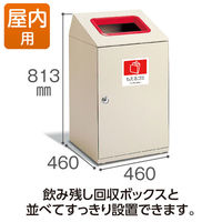 テラモト ニートSTF もえるゴミ用 投入口（赤）67L アイボリー DS1863316（直送品）