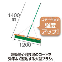 テラモト コートブラシ（塩化ビニール）ステー付 120cm CL4147120（直送品）