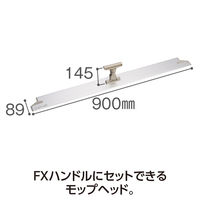 テラモト FXライトブレードホルダー 90cm　ミニジョイント付 屋内用  CL3155900　1個