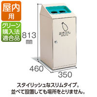 テラモト ニートSLF あきびん用 47.5L 投入口：丸穴（緑） DS1864176（直送品）