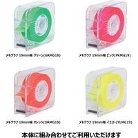 SICAD シカッド メモグラフ リフィル 19mm幅 グリーン GR1519 1セット(2個)