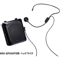 サンワサプライ ヘッドマイク(MM-SPAMP9交換用) MM-SPAMP9HM 1個