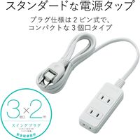 延長コード 電源タップ コンセント 2m 2ピン 3個口 スイングプラグ ホワイト T-TS02-2320WH エレコム 1個