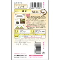 ニチノウのタネ ビオラ クールビューティミックス 日本農産種苗 4960599314024 1セット（5袋入）（直送品）