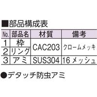 アウス 脱着式防虫目皿（内ネジ） D-3BZ-E 50（直送品）