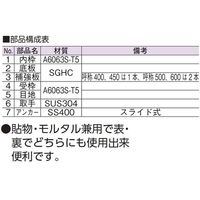 アウス フロアーハッチ アルミ製・モルタル用 KAFH 500（直送品）