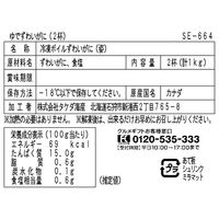 サニーフーズ ゆでずわいがに SE-664 1セット（直送品）