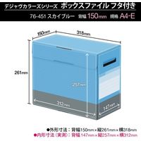 プラス ボックスファイルフタ付150mm スカイBL FL-029BF 1冊