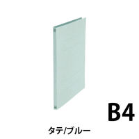 プラス フラットファイル 011N B4S ブルー 10冊 NO.011N10BL（直送品）