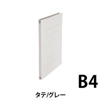 プラス フラットファイル 011N B4S グレー 10冊 NO.011N10GY（直送品）