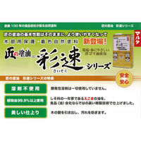 【天然塗油・自然塗料】太田油脂 匠の塗油 彩速シリーズ 木部用保護・着色自然塗料 山吹色（やまぶき） 18L 1個（直送品）