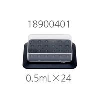 アズワン ブロックバスシェーカー 0.5mL×24本用ブロック 18900401 1個 3-7036-31（直送品）