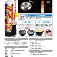 イタミアート 居酒屋 3m エアー看板 バルーン+スタンド AR090146IN（直送品）