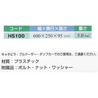 ミスギ ハイステップコーナー ブラック 本体 HS-100 1枚