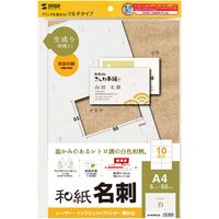 サンワサプライ 和紙名刺カード マルチタイプ(生成り) JP-MTMC04 1セット(5シート50枚入)