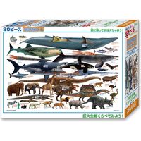 ビバリー 巨大生物くらべてみよう! 80ピース 80-028 1個（直送品）