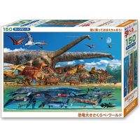 ビバリー 恐竜大きさくらべ・ワールド 150ピース L74-167 1個（直送品）