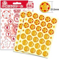 ビバリー ごほうびシール スタンダード 10パック SL-211A 1セット