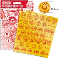 【アウトレット】ビバリー ごほうびシール 金メダル SL-219A 1セット