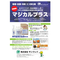 サンクレド マジカルプラス　GA-18W　4L　詰換え用 ASF00018 １本（直送品）