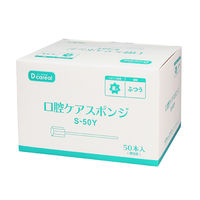 【口腔ケアスポンジ】 スポンジブラシ ダイト 口腔ケアスポンジ 50本入 プラ軸 S-50Y 1箱