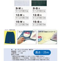 アサヒ アイテープ 伸び止めテープ 衣料用 片面アイロン接着 ハーフバイアス 幅9mm×25m巻 白 F9-AHB9-W 1セット(10巻)
