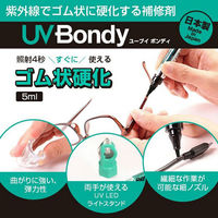 【瞬間接着剤】 UV BONDY ユーブイ ボンディ ゴム状硬化 5ml UBーS05GK UB-S05GK 1本