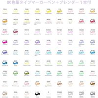 Ohuhu イラストマーカー　パステルカラー &日本伝統色 筆・細字 80色（直送品）