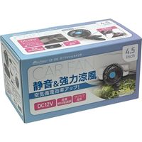 大自工業（Meltec）カーファン 4.5インチ DC12V車用 静音＆強力涼風 CF-110 1台（直送品）