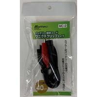 大自工業（Meltec）バイク用バッテリー接続コード （ワニグチクリップタイプ）MC-2 1本（直送品）