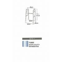 固定式歩行器　ホームタイプ　T-5003　ミスティシルバー 4541053215103 1台 テツコーポレーション（直送品）