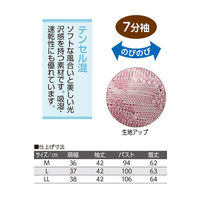 ケアファッション 7分袖テンセル混ジャカードTシャツ　97336-13　パープル　LL 4580625289593 1枚（直送品）